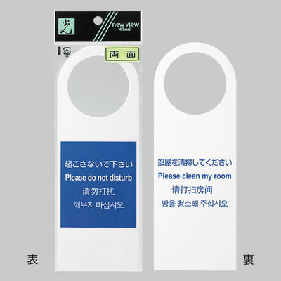 多国語ドアノブサインTGP2282-154938***の商品画像