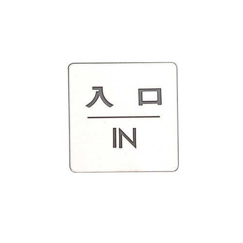 ドアサインFS636-6入口FS636-6*の商品画像