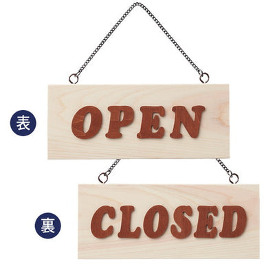 木製オープンクローズサイン白木H2290-161978-01の商品画像