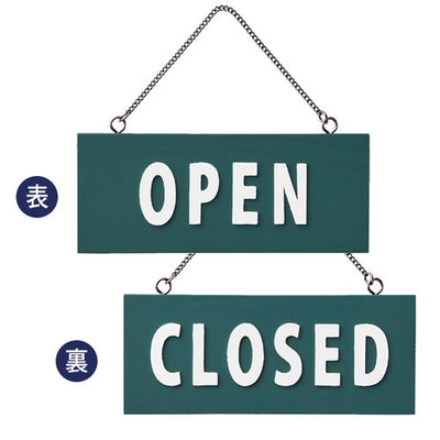 木製オープンクローズサイン緑H2290-361978-03の商品画像