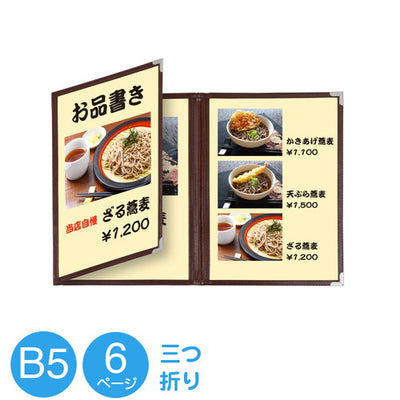 クイックメニューQM-30(B5-6P)3ツ折茶32582BRNの商品画像