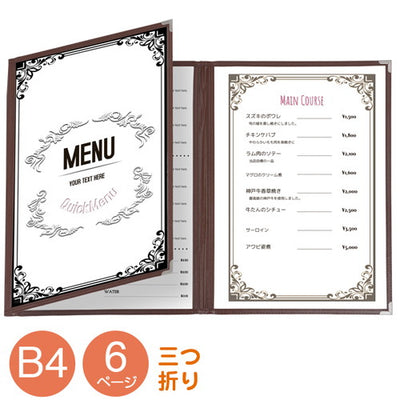 クイックメニューQM-300(B4-6P)3ツ折茶32587BRNの商品画像