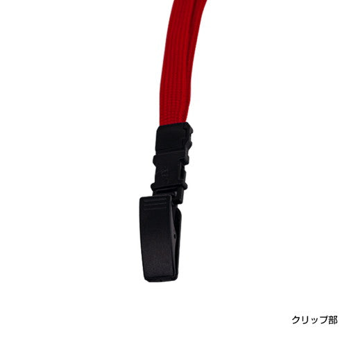 ストラップ付名札 ジョイントストラップ C型(クリップ) レッド レッド 31274RED