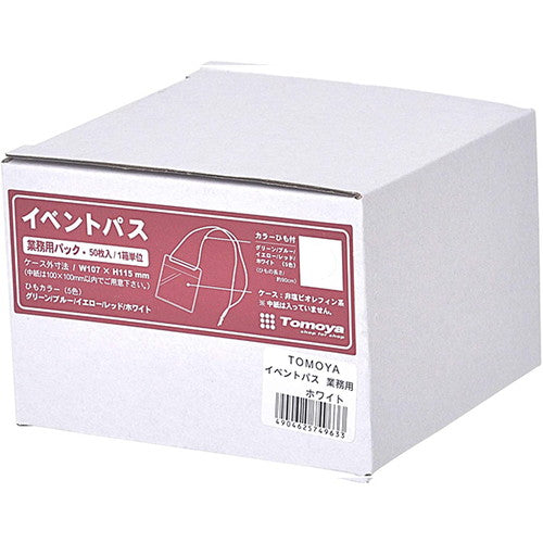 イベントパス イベントパス 業務用(50枚入) ホワイト 30765***