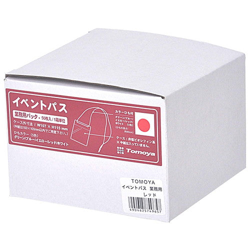 イベントパス イベントパス 業務用(50枚入) レッド 30767***