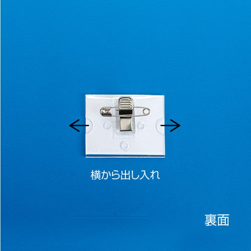 セル名札/U名札 U型名札 U-1(両用 アクリル成型) 封付 封付 11607***