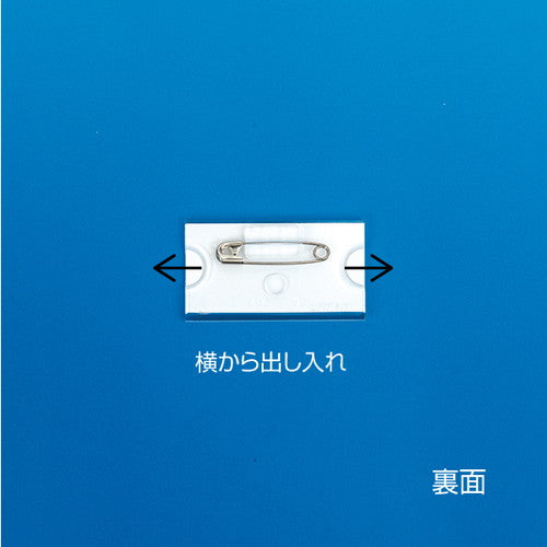 セル名札/U名札 アクリルU名札(ピン付折曲)T型 50×25 11612***