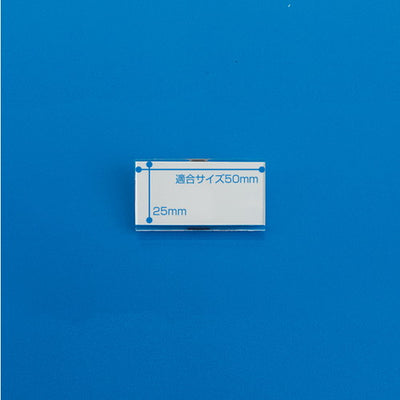 アクリルU名札(両用折曲)T型50×2511613***の商品画像