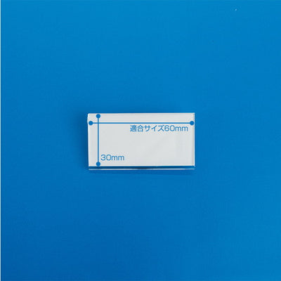 アクリルU名札No60(両用折曲)60×3011614***の商品画像