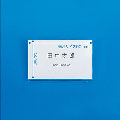 U名札No190(両用・スチロール)11616***の商品画像