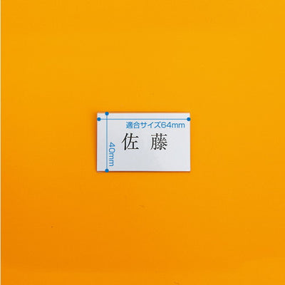 セル名札No11(ピン付)11701***の商品画像