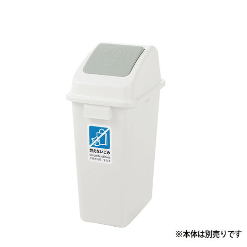 分別ユニバーサルペール用フタ45プッシュ白62062-03の商品画像