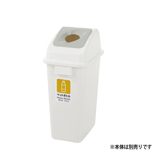 分別ユニバーサルペール用フタ45丸白62062-04の商品画像