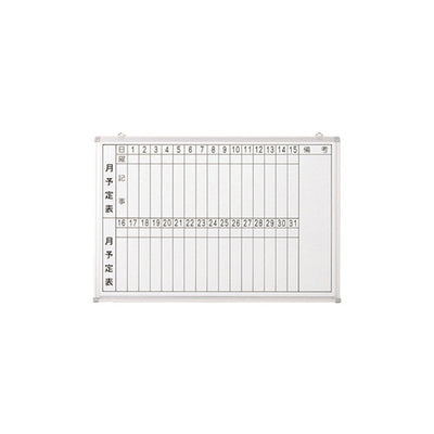 月行事予定表タテ900×600受有白13610***の商品画像