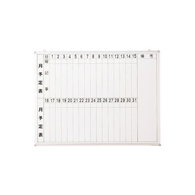月行事予定表タテ1200×900受有白13611***の商品画像