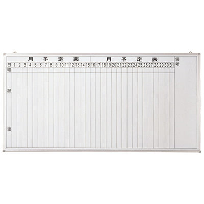 月行事予定表タテ1800×900受有白13612***の商品画像