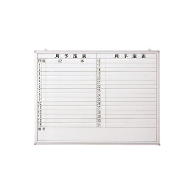 月行事予定表ヨコ1200×900受有白13617***の商品画像