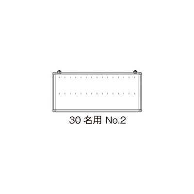 名札掛30名用NO.213302***の商品画像