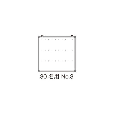 名札掛30名用NO.313303***の商品画像