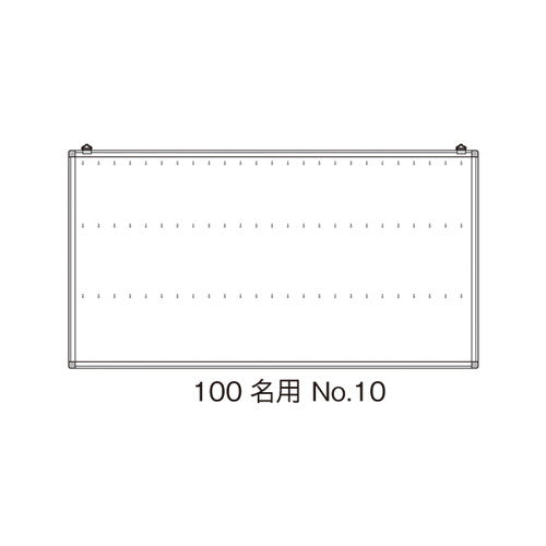 名札掛100名用NO.1013306***の商品画像