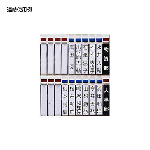 名札掛 名札掛(連結枠) NF-10K 54266-1*