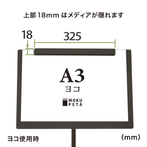 モクペタボード スタンドL A3 64190 (白木/黒)