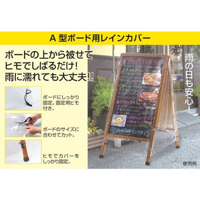 A型ボード用レインカバー52670-02