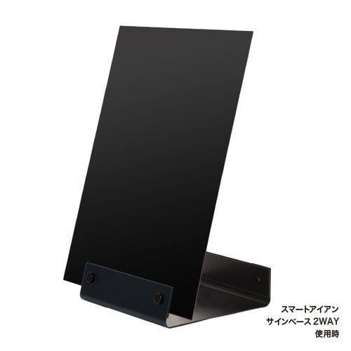 スマートアイアンシリーズ専用 アイアンプレート 450×600 ブラック 64168-02