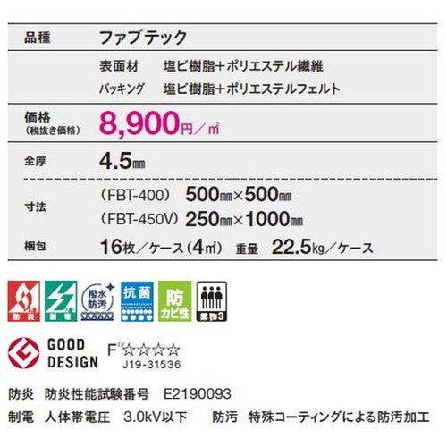 東リ ファブテックタイル 耐湿クッションバッキング FBT-450V 16枚以上4枚単位での購入可