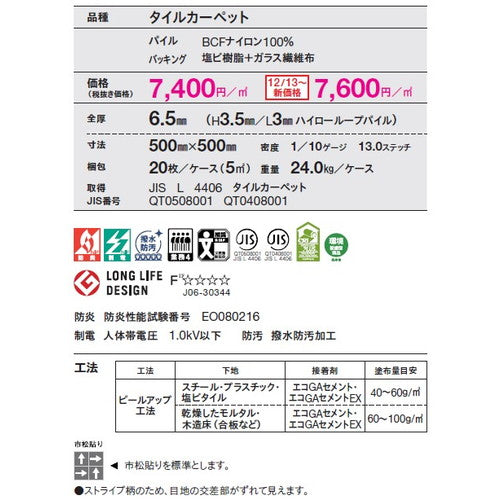 東リ タイルカーペット GA-100S 20枚以上4枚単位での購入可