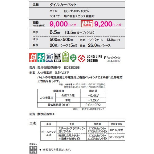 東リ タイルカーペット GA-100SA(超制電) 20枚以上4枚単位での購入可