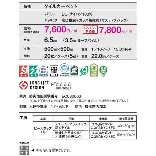 東リ タイルカーペット GA-100EM 20枚以上4枚単位での購入可