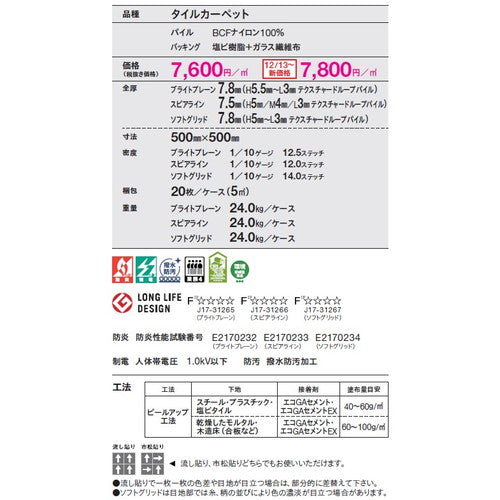 東リ タイルカーペット GA-100T(ソフトグリッド) 20枚以上4枚単位での購入可