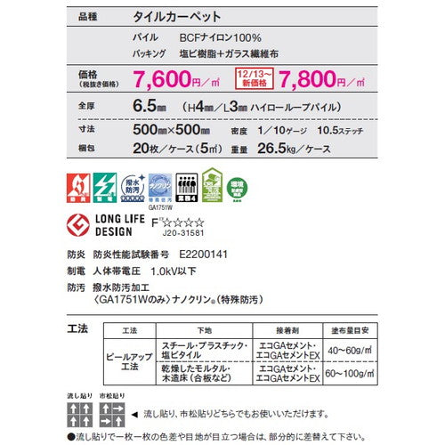 東リ タイルカーペット GA-100W(シルキーライン2) 20枚以上4枚単位での購入可