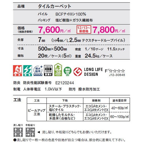 東リ タイルカーペット GA-100W(シャドウブロック) 20枚以上4枚単位での購入可