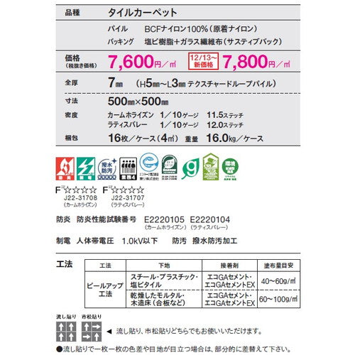 東リ タイルカーペット GA-3600サスティブバック(カームホライズン) 16枚以上4枚単位での購入可