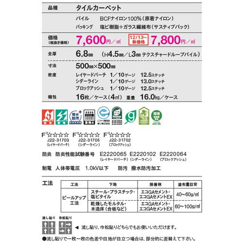 東リ タイルカーペット GA-3600サスティブバック(シダーライン) 16枚以上4枚単位での購入可