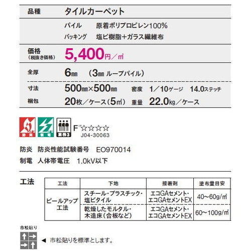 東リ タイルカーペット GA-400 20枚以上4枚単位での購入可