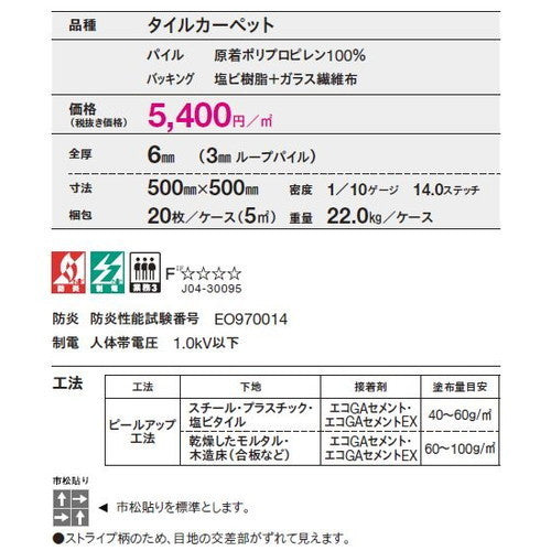 東リ タイルカーペット ストライプ GA-400S 20枚以上4枚単位での購入可