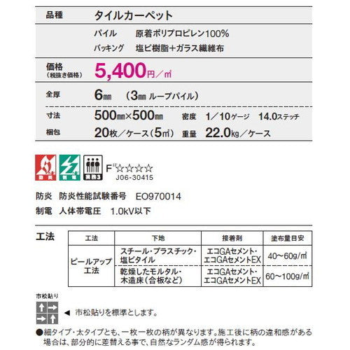 東リ タイルカーペット ランダムストライプ GA-400RS 20枚以上4枚単位での購入可