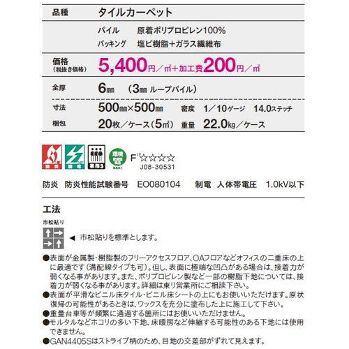 東リ タイルカーペット GA-400N(裏面接着剤塗布) 20枚以上4枚単位での購入可