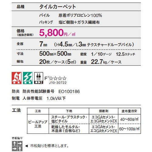 東リ タイルカーペット GA-540 20枚以上4枚単位での購入可