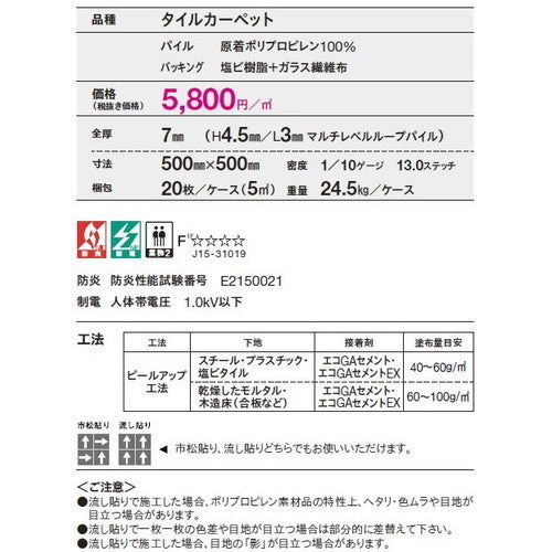 東リ タイルカーペット GA-550 20枚以上4枚単位での購入可
