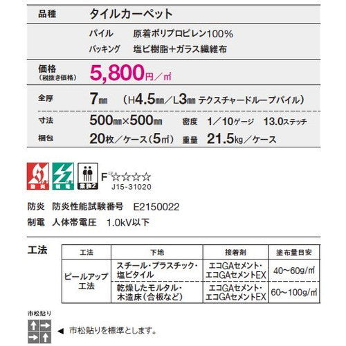 東リ タイルカーペット GA-560 20枚以上4枚単位での購入可