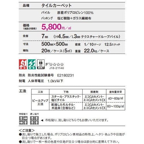 東リ タイルカーペット GA-570 20枚以上4枚単位での購入可
