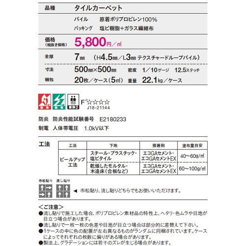 東リ タイルカーペット GA-590 20枚以上4枚単位での購入可