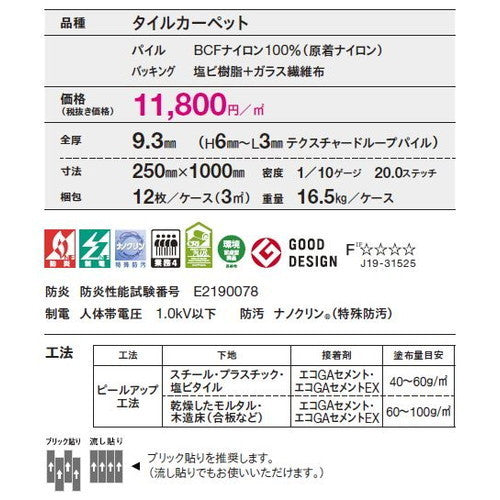 東リ タイルカーペット モロカライン(GX-4550V)ナノクリン 12枚以上4枚単位での購入可
