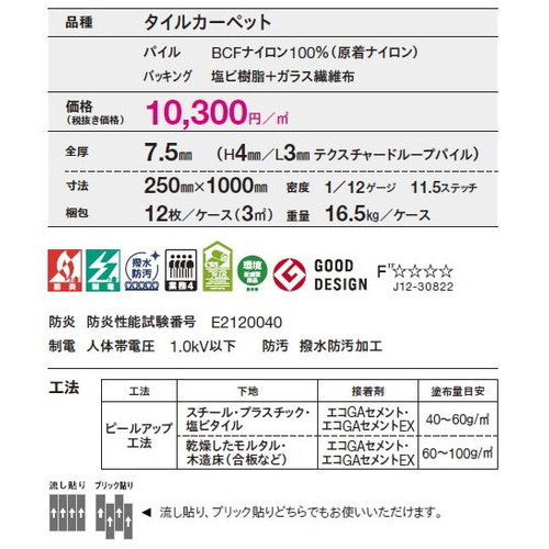 東リ タイルカーペット レゾナンス(GX-9700V) 12枚以上4枚単位での購入可