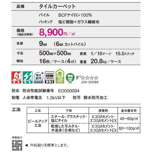 東リ タイルカーペット GX-200 16枚以上4枚単位での購入可