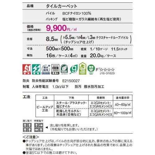 東リ タイルカーペット アルトグラン(GX-3800) 16枚以上4枚単位での購入可